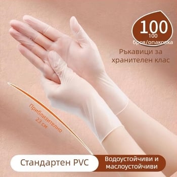 Разширени еднократни PVC ръкавици, хранителен клас, удебелени, за жените, кухненско миене на съдове и домакинска работа, защита на ръцете