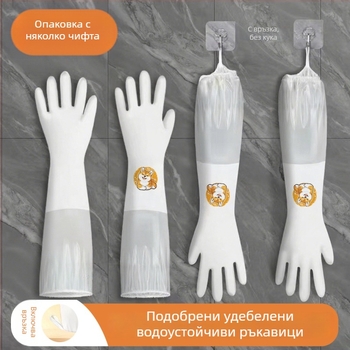 Дебелени PVC ръкавици за миене на съдове, подплатени с флис, водоустойчиви и устойчиви на мазнини, здрави кухненски ръкавици