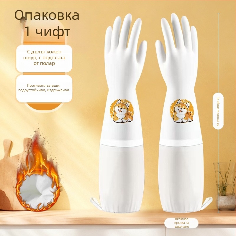 Дебелени PVC ръкавици за миене на съдове, подплатени с флис, водоустойчиви и устойчиви на мазнини, здрави кухненски ръкавици