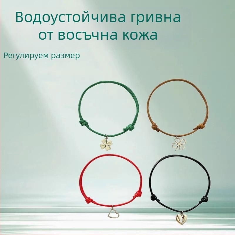 Проста водоустойчива восъчна кожена въжена гривна, регулируема, гривна с сърцевидна четирилистна детелина, унисекс