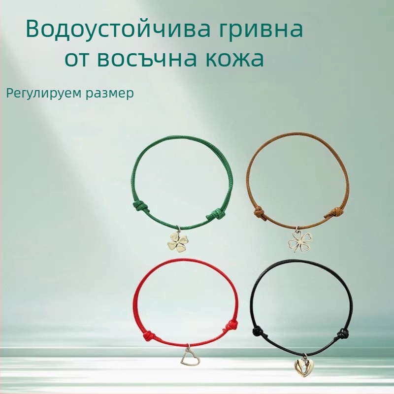Проста водоустойчива восъчна кожена въжена гривна, регулируема, гривна с сърцевидна четирилистна детелина, унисекс