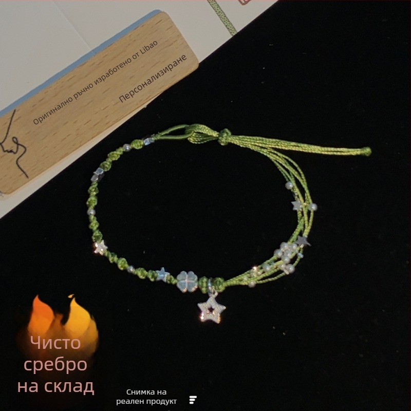 Гривна от стерлингово сребро със четирилистна детелина, мотиви звезда и цвете, ръчно плетена корда, летен стил