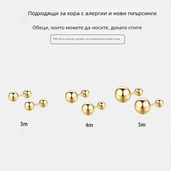 Стерлингово сребро, обеци със завинтващо закопчаване, кръгли мъниста, защита от изпадане, подходящи за носене по време на сън