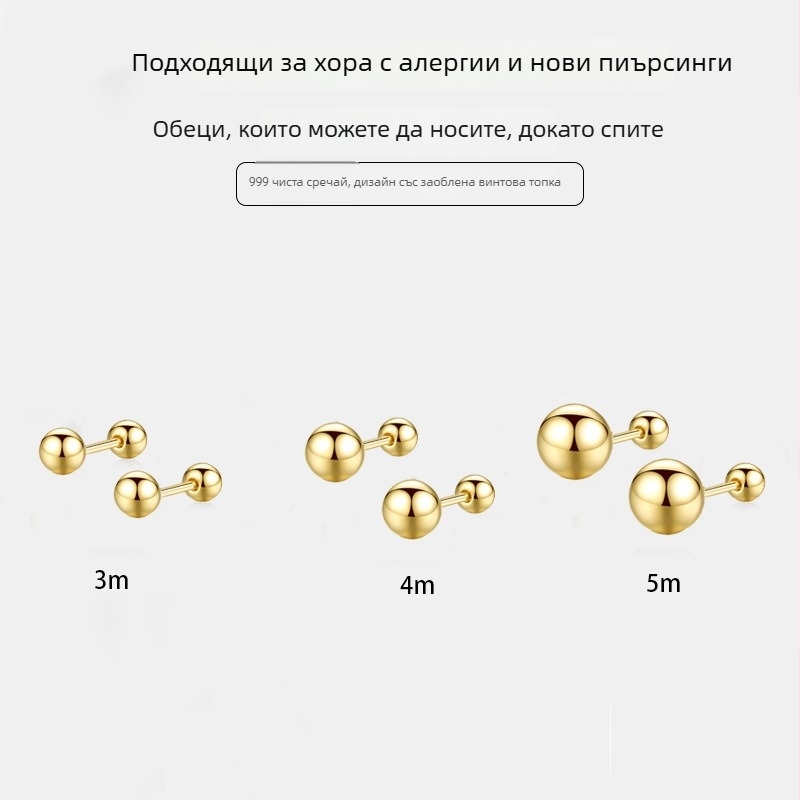 Стерлингово сребро, обеци със завинтващо закопчаване, кръгли мъниста, защита от изпадане, подходящи за носене по време на сън
