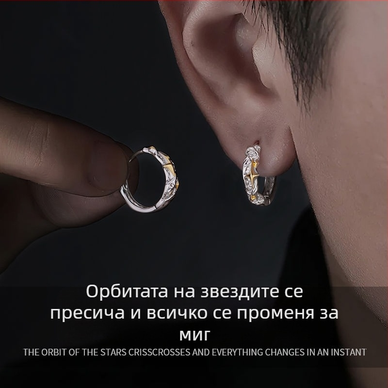 Обеци със самотна звезда от S925 стерлингово сребро за мъже, уникален модерен стил, универсални ушни аксесоари, минималистичен дизайн, подарък за приятел