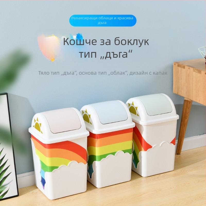 Songtai иновативна кофа за боклук с дъгови цветове, голям капацитет, за домакинство: спалня, дневна, кухня, баня