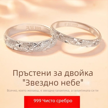 999 стерлингово сребро — пръстен за двойка със звездно небе, луксозен нишов дизайн, подарък за Свети Валентин
