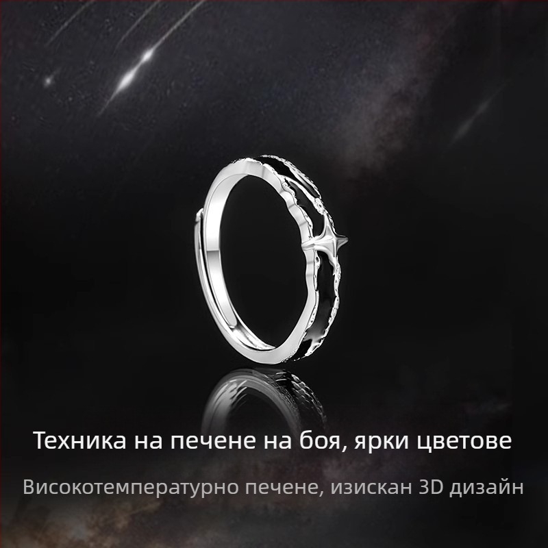 S925 стерлингово сребро, мъжки пръстен с нощна звезда, регулируем, минималистичен дизайн, модерен аксесоар за ръката