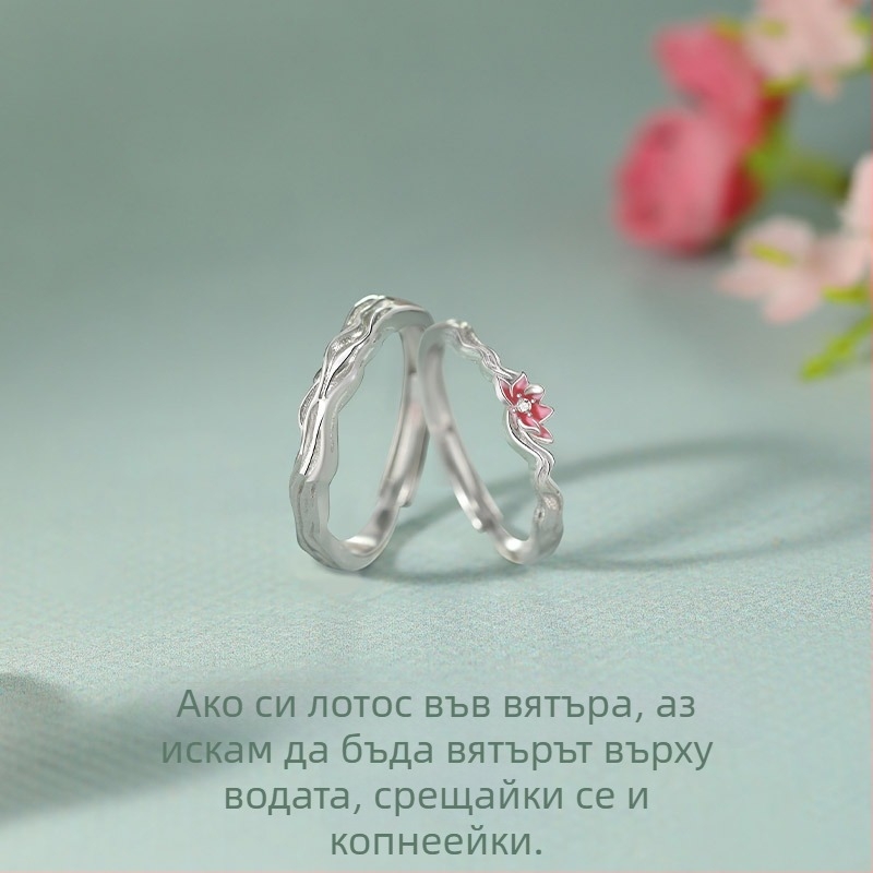 Сребърни пръстени за двойка „Вятър и лотос“ — уникален дизайн за него и за нея