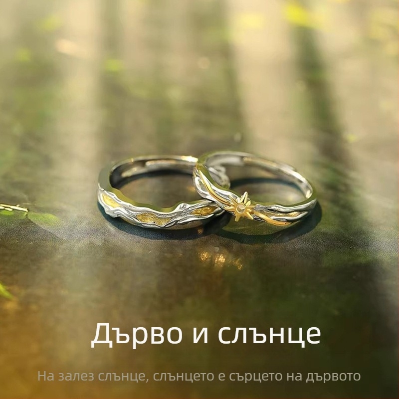 Пръстен за двойка Дърво и Слънце – 925 Sterling Silver – унисекс, съвпадащи пръстени, луксозен дизайн