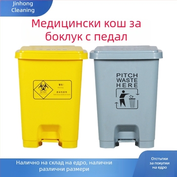 Голям пластмасов кош за медицински отпадъци с педал и капак, предназначен за търговска употреба в хотели и кухни