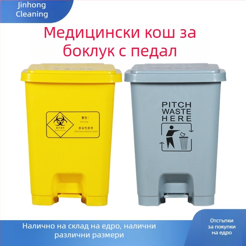 Голям пластмасов кош за медицински отпадъци с педал и капак, предназначен за търговска употреба в хотели и кухни