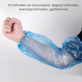 Еднократни PE протектори за ръкави – маслоустойчиви, прозрачни и водоустойчиви, за кухнята, унисекс