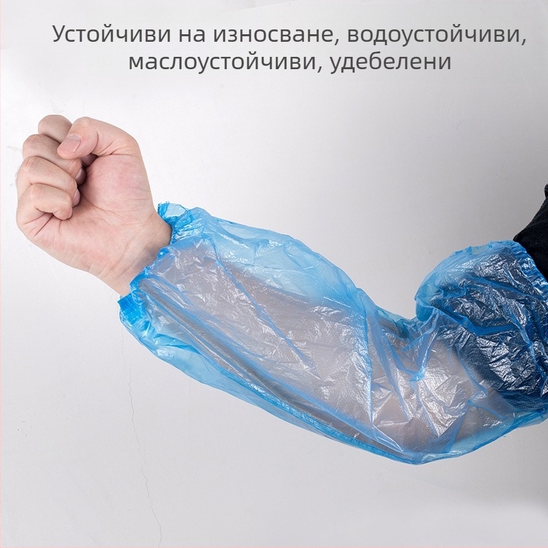 Еднократни PE протектори за ръкави – маслоустойчиви, прозрачни и водоустойчиви, за кухнята, унисекс