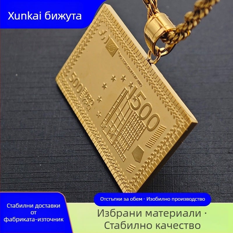Мъжко колие с висулка под формата на банкнота 500 евро, златно покритие, титиева стомана, хип-хоп модерен аксесоар