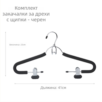 Комплект домашни закачалки за дрехи, безшевни и антихлъзгащи, мултифункционално съхранение на дрехи и панталони, удебелени държачи за по-тежки дрехи
