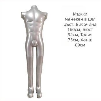 PVC надуваеми манекени за витрина, пълнотелесни мъжки и женски модели за снимки и експозиция в магазин за облекло