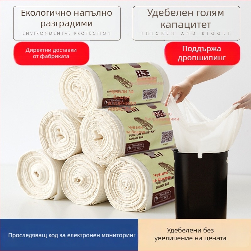 Биоразградими дебели торбички за отпадъци за кухнята, с дръжки, плосък отвор, за домашно ползване