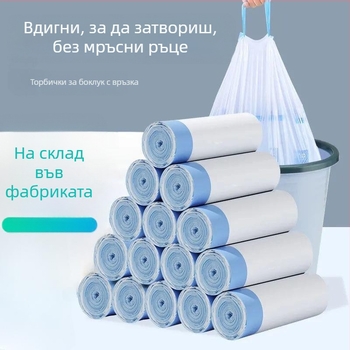 Плътни бели торбички за боклук с дръпващ се връзка и автоматично затваряне, 60 бр., за общежитие и офис