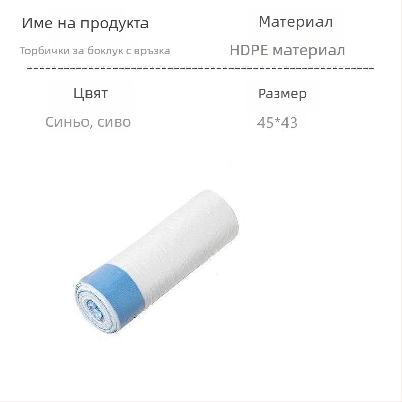 Плътни бели торбички за боклук с дръпващ се връзка и автоматично затваряне, 60 бр., за общежитие и офис