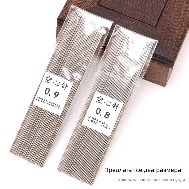 Дупчеста бижутерна игла за риболовен конец — игла за нанизване на мъниста, подходяща за гривни и колиета, стоманена игла