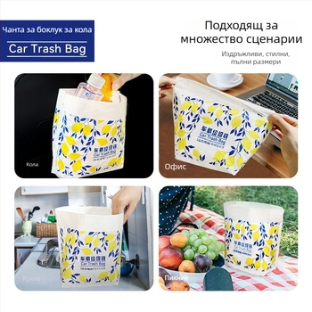 Автомобилна самостоятелно стояща торба за отпадъци със лепяща задна част