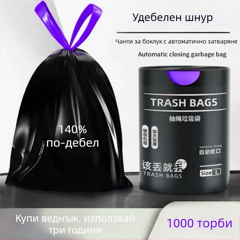 Изключително дебела торба за боклук с връзка, преносима за домакинство – кухня и баня, еднократна пластмасова торба