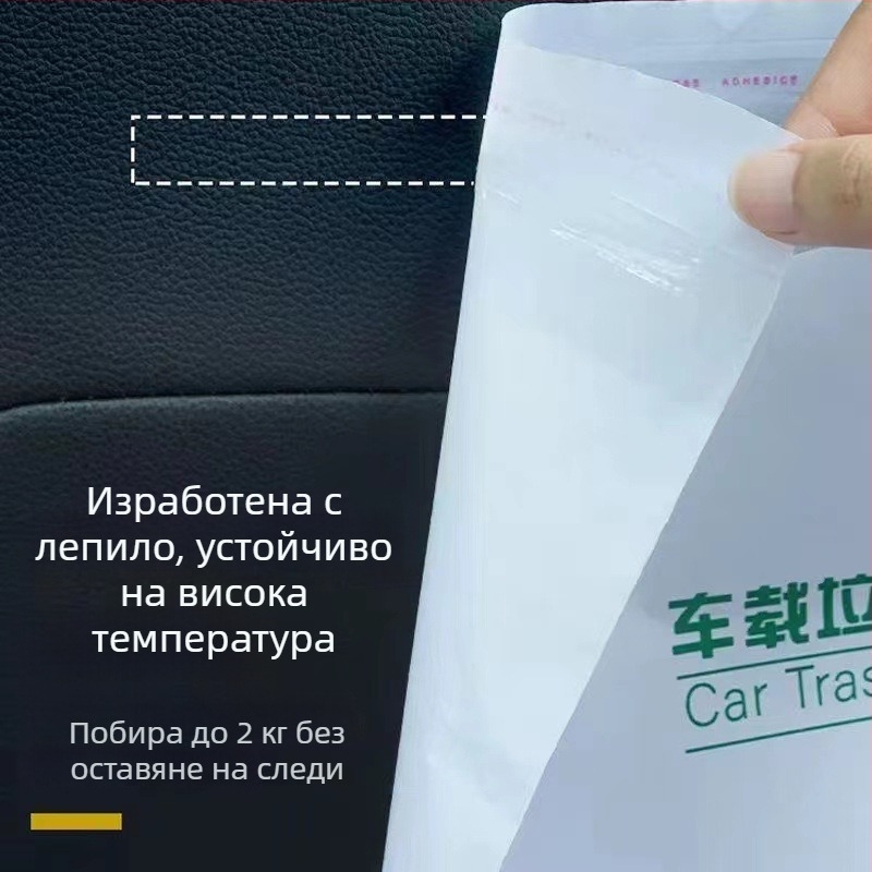 Автомобилна торба за отпадъци, самостоятелна, лепяща се, еднократна, удебелена, голям капацитет