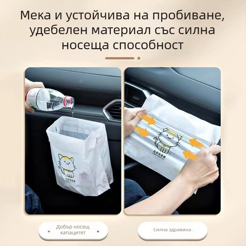 Еднократни автомобилни торбички за отпадъци, лепящи се, стоящи вътре в колата