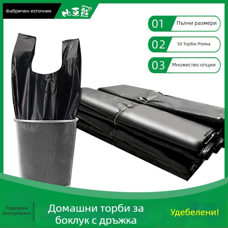 Черна еднократна кухненска торба за отпадъци, удебелена, с дръжка, пластмасова торба за боклук