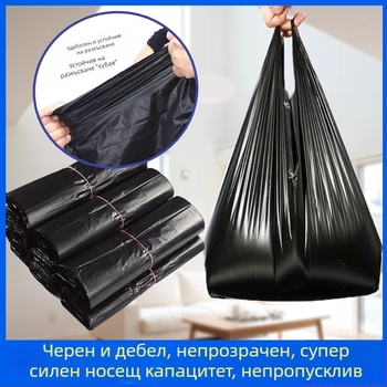 Черни дебели еднократни торби за боклук, за домакинство, пакет 50 бр