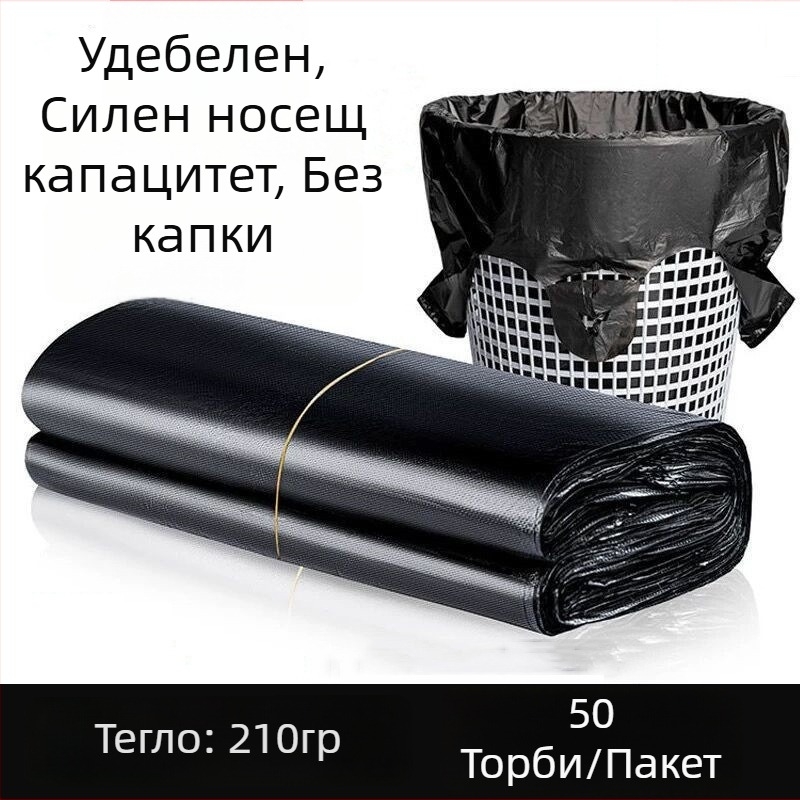 Черни дебели еднократни торби за боклук, за домакинство, пакет 50 бр