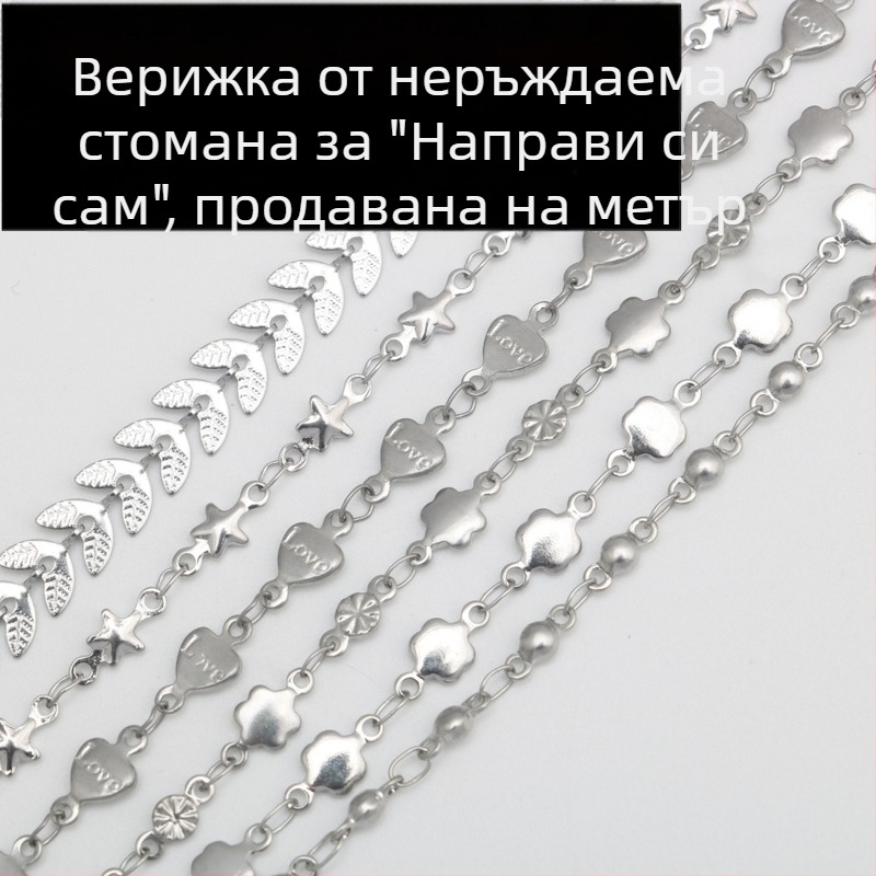 Гривна от неръждаема стомана със сърце, петолъчка звезда и кръгли мъниста; DIY верига в стил самолет и пшеничен мотив — полуготов комплект