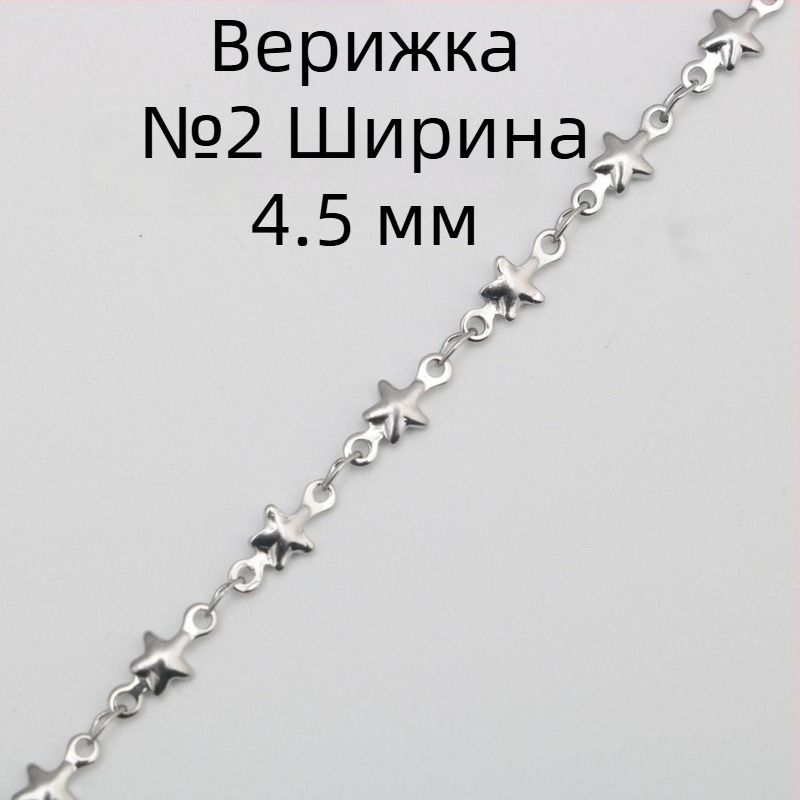 Гривна от неръждаема стомана със сърце, петолъчка звезда и кръгли мъниста; DIY верига в стил самолет и пшеничен мотив — полуготов комплект