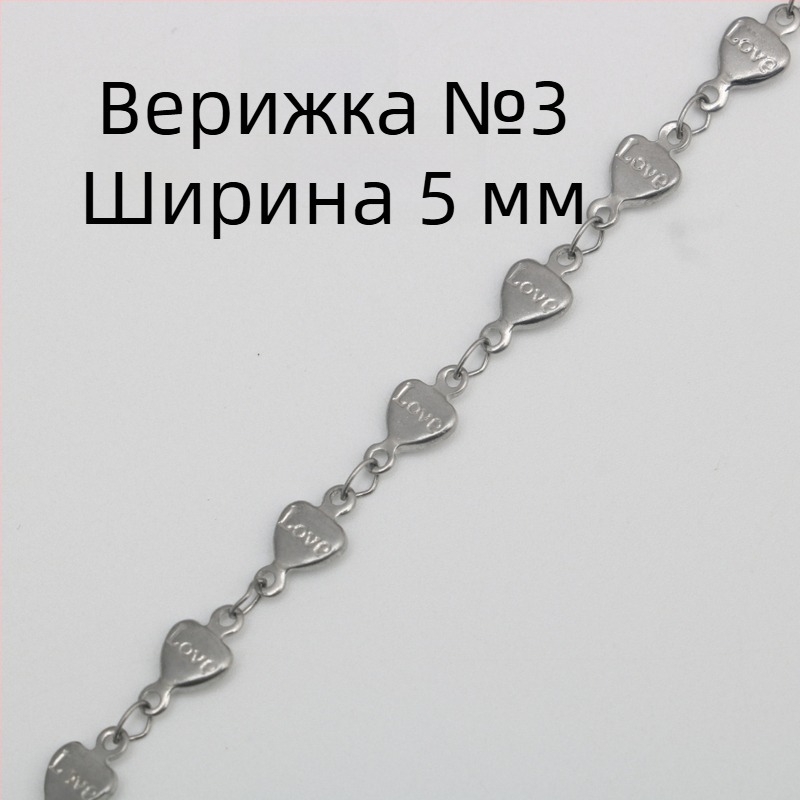 Гривна от неръждаема стомана със сърце, петолъчка звезда и кръгли мъниста; DIY верига в стил самолет и пшеничен мотив — полуготов комплект
