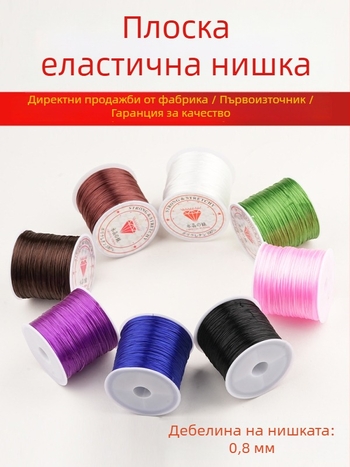 Еластична корда за гривни с кристали за DIY бижута