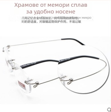 Безрамкови пресбиопични очила с асферични лещи, ултра леки антирадиационни очила за мъже и жени.