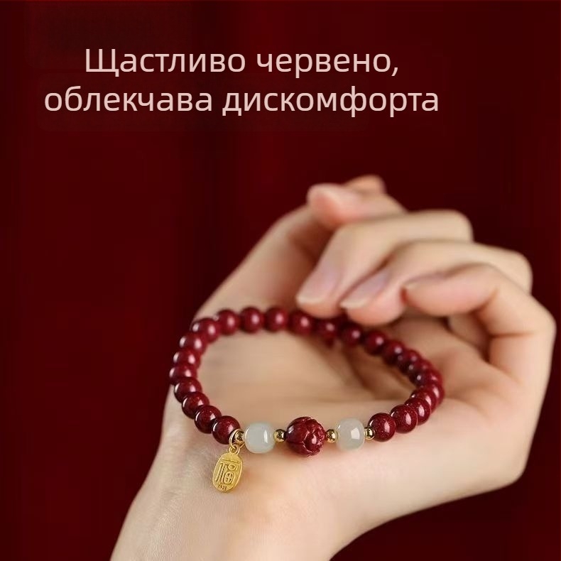 Ръчно изработена гривна от циннамбар с лотосов талисман за късмет, мъниста от бял нефрит, високо съдържание на пурпурно-златен пясък, за добър късмет в годината на раждането