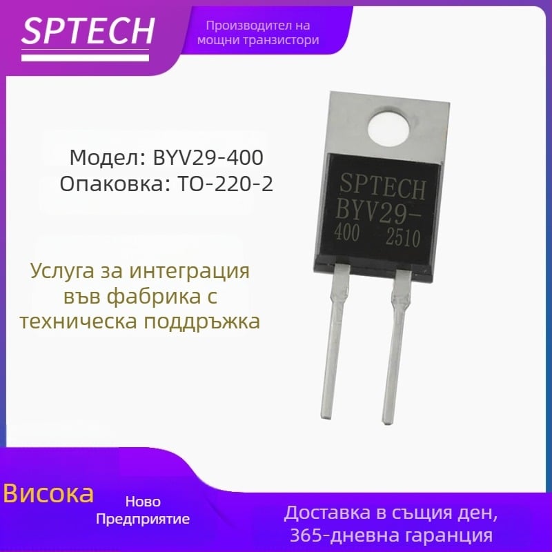 Sptech BYV29-400 диоден изправител TO-220-2, 10 A, 400 V, високочестотен изправител, 30 ns
