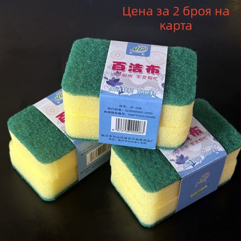 Две парчета гъба за почистване на съдове – за тенджери и чинии
