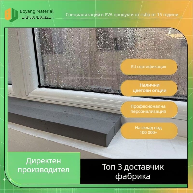ПВА абсорбираща спонж лента за перваз на прозореца