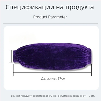 Дълги кадифени ръкавни протектори за кухнята, удебелени, унисекс, против петна и износване, универсален размер