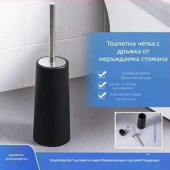 Четка за тоалетна с прът от неръждаема стомана, разглобяема с основа, дълга дръжка, антибактериална и против мухъл, стилен дизайн