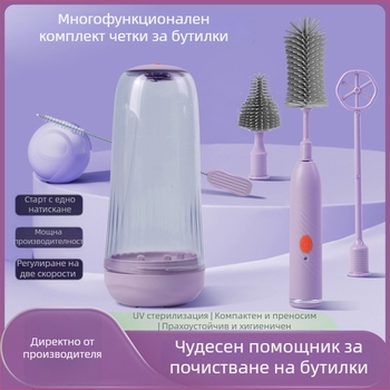 Електрическа четка за бутилки с UV дезинфекция, мултифункционална четка за биберони, дълга дръжка, комплект за почистване на чаши