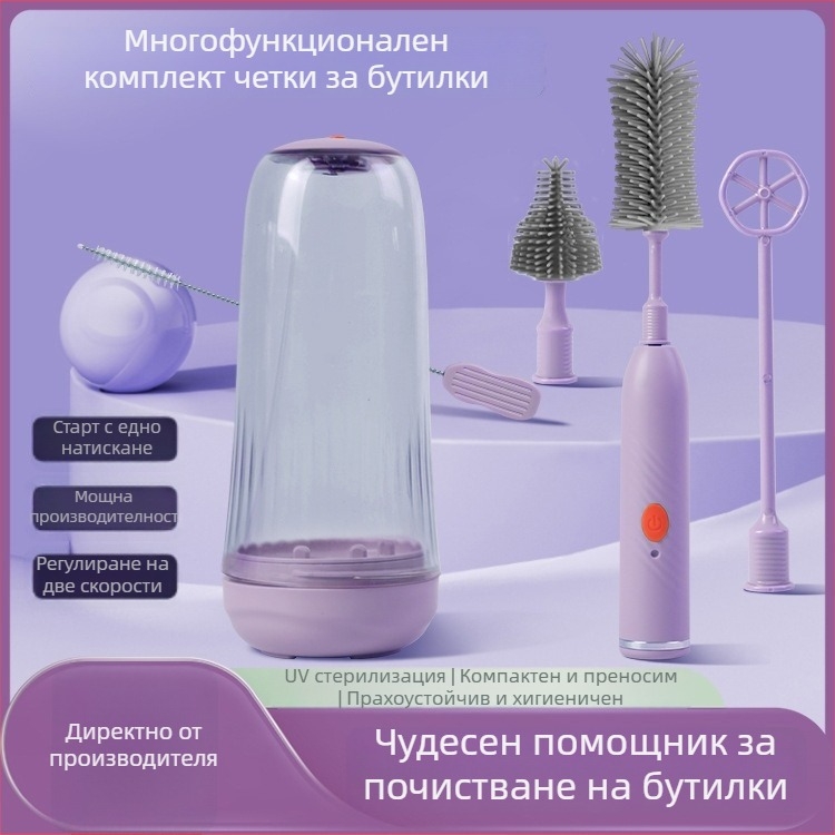 Електрическа четка за бутилки с UV дезинфекция, мултифункционална четка за биберони, дълга дръжка, комплект за почистване на чаши