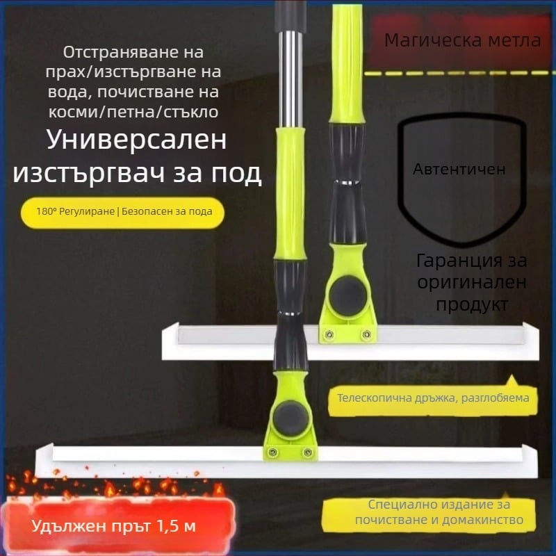 Магическа метла и скребач за вода за баня, инструмент за премахване на косми и почистване на пода