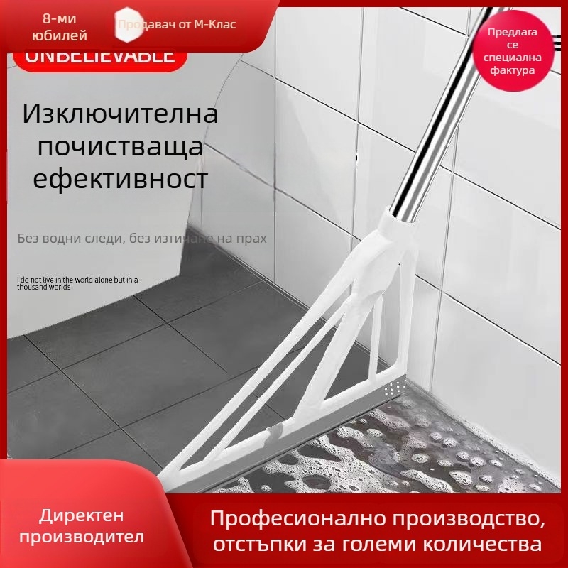 Силиконова магическа метла за баня, двупосочен почистващ инструмент за метене и миене