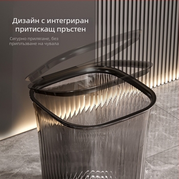 Прозрачно кошче за отпадъци с елегантен дизайн за дома; подходящо за всекидневна, кухня, баня, офис и спалня; голям капацитет.