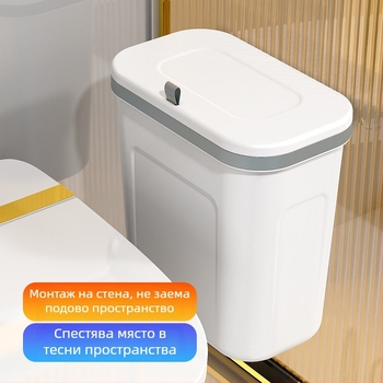 Стилен стенен кош за отпадъци в баня, без пробиване, лепящ монтаж, 10 л, овална форма, пластмасов