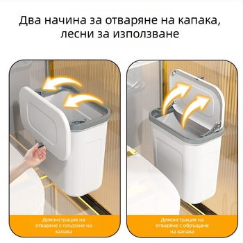 Стилен стенен кош за отпадъци в баня, без пробиване, лепящ монтаж, 10 л, овална форма, пластмасов